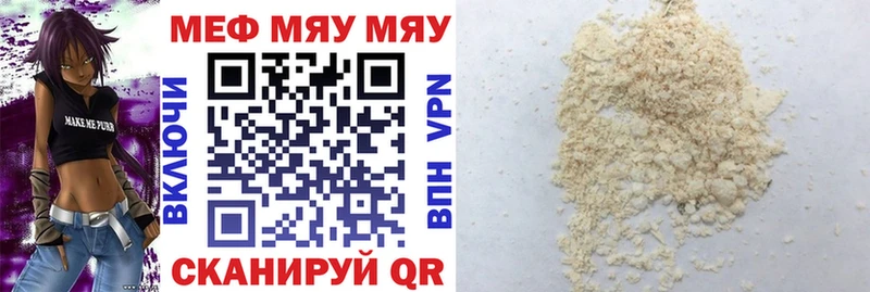 МЯУ-МЯУ mephedrone  Купить закладки  Белый 